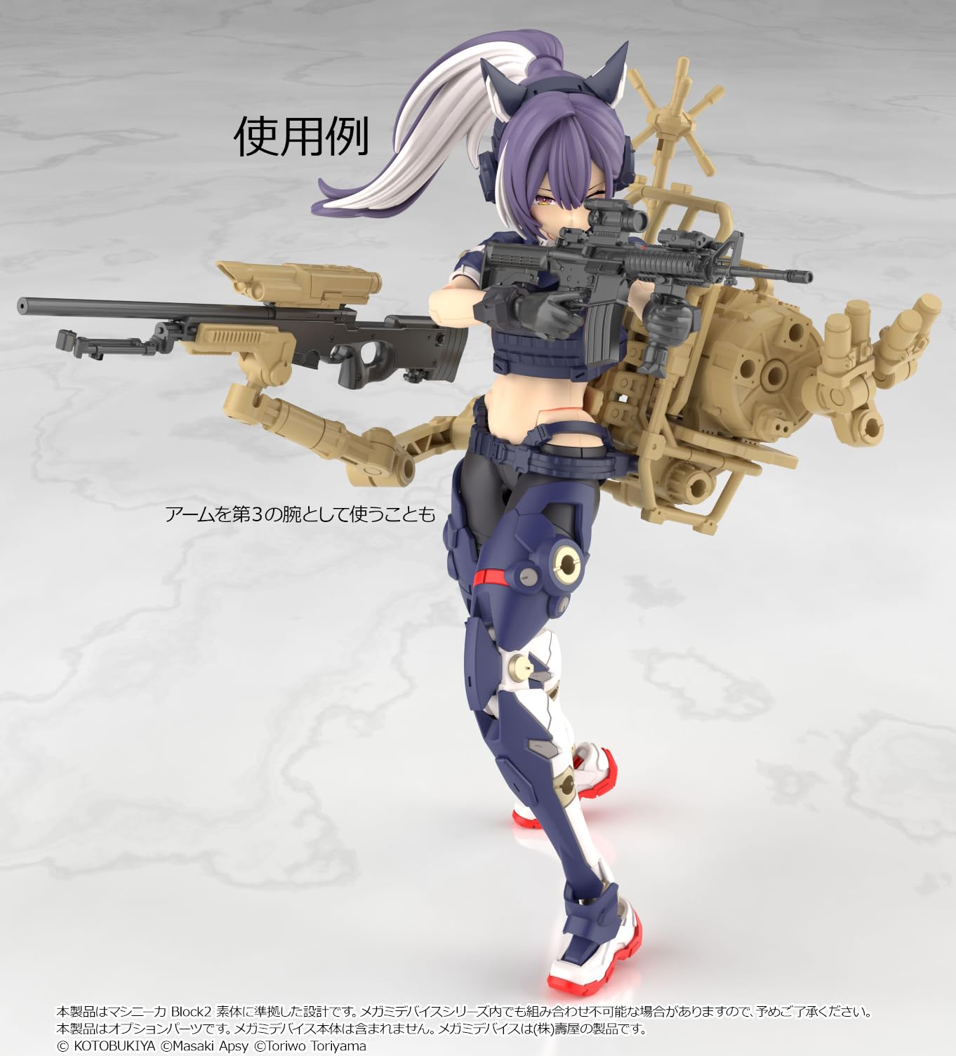 Amazon | トミーテック 1/12 リトルアーモリー LA-MD04 メガミデバイス